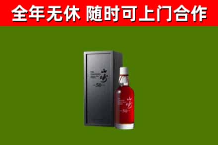 依兰县回收山崎洋酒