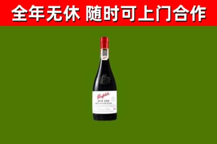 依兰县回收奔富红酒